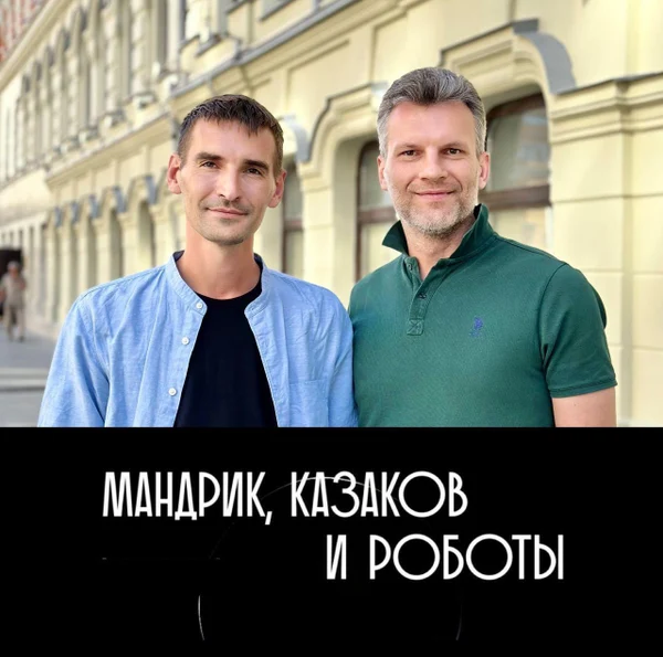 Роман Мандрик
Владимир Казаков