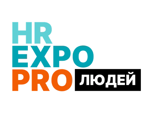 HR EXPO
PRO ЛЮДЕЙ
выставка и конференция